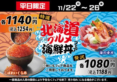 北海道グルメの画像製作を行いました