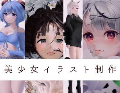 商用・ファンアートとして美少女イラストを制作しました