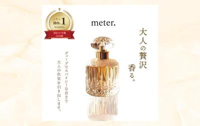 楽天市場の商品画像として、高級感漂う大人のフレグランスの商品画像を作成しました