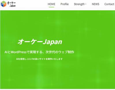 オーケーJapanのポートフォリオを作成しました