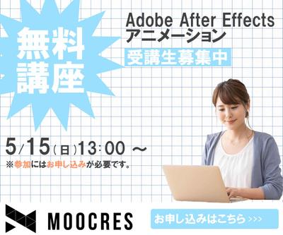 MOOCRESという動画編集スクールで作った動画です。製作するのに5時間程かかりました