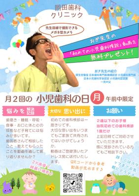 小児歯科専門医による「初診動画プレゼント」で記憶と信頼を残す新しい企画を提案しました