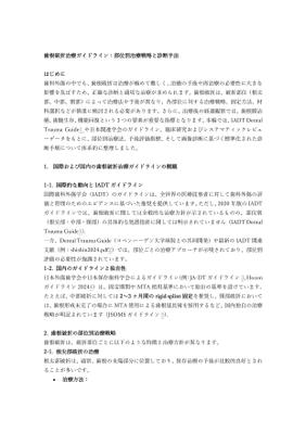 歯根破折治療ガイドライン
同僚や他院の歯科医師から、対応が難しいと相談を受けたため、記事を作成しました
