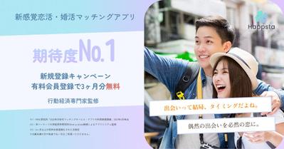 マッチングアプリバナーを２枚制作しました