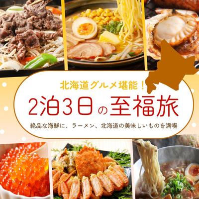 北海道旅行のバナーを制作しました