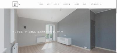 リフォーム会社のホームページを作成しました