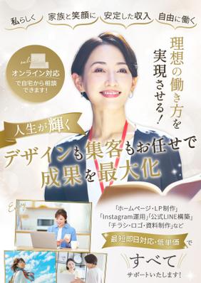 訴求力を上げる、プロフィールチラシを制作しました