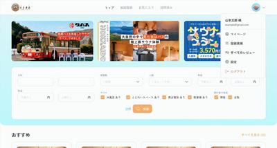 サウナ付きホテルを専門に扱う予約サイトを開発しました