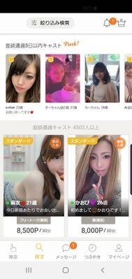 男女マッチングアプリを開発しました