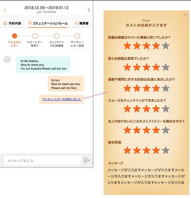 ホームステイ予約サービスを開発しました