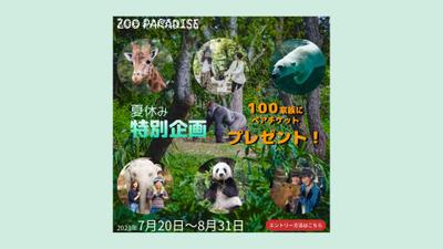 動物園バナーを作成しました