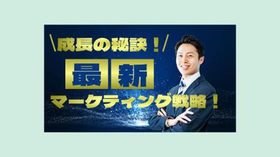 ビジネス系サムネイルを作成しました