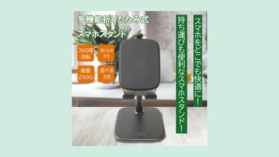 スマホスタンド商品画像を作成しました