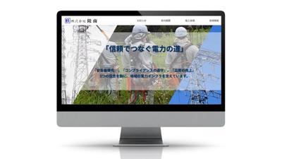 株式会社陵南様のホームページを制作いたしました