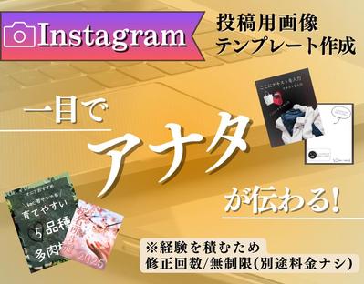 Instagram用の投稿画像をデザインました