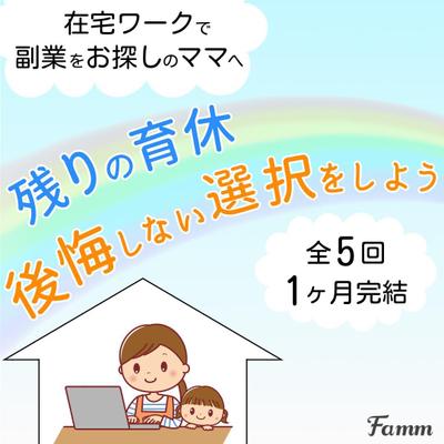 FammママWebデザイン講座の募集ページに誘導する広告バナーを作成しました