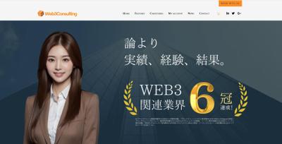 Web3 Consultingました