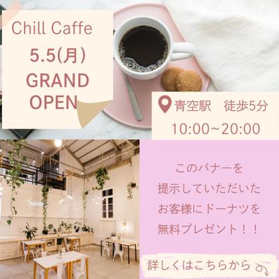  カフェのバナー広告を作成しました