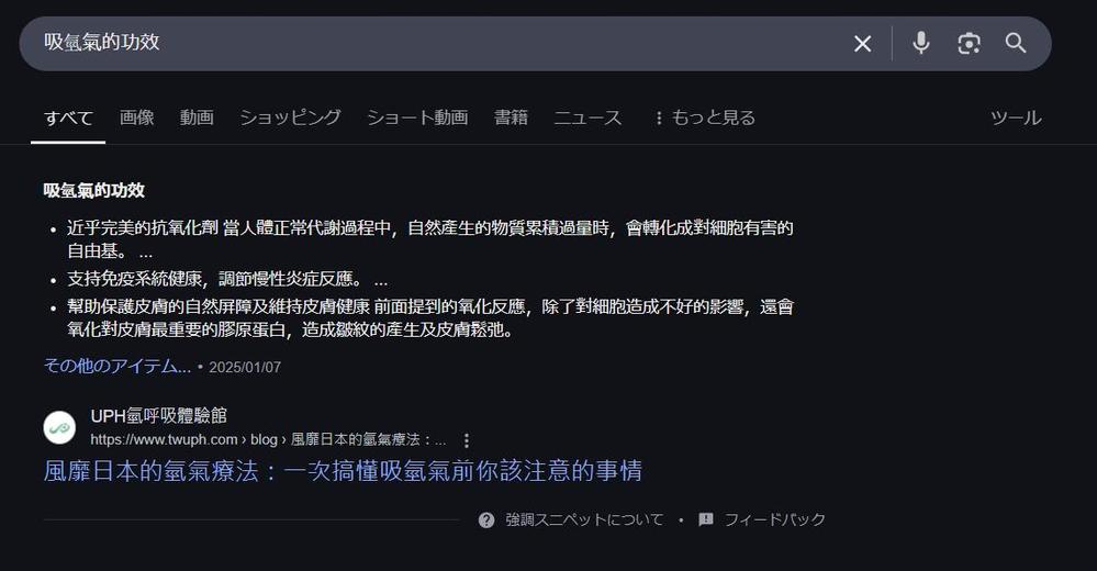 台湾消費者向けに書いた記事を作成し、Google検索結果で強調スニペットになり
ました