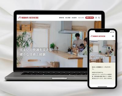 
設備会社のホームページを制作しました