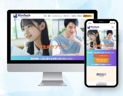 豊橋リムテック様のホームぺージを制作いたしました