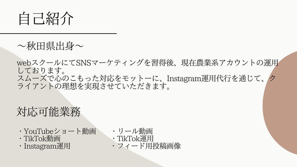 フィード投稿、リール動画、自己紹介を記載したポートフォリオを制作しました