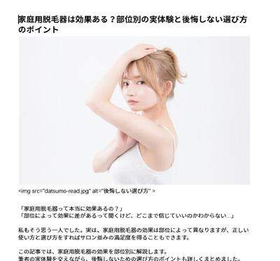 家庭用脱毛器の効果と選び方についてのSEO記事を執筆しました