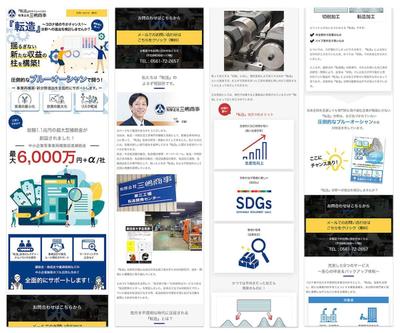 ㈱三嶋商事様：新規事業支援の問い合わせ用LPを制作しました