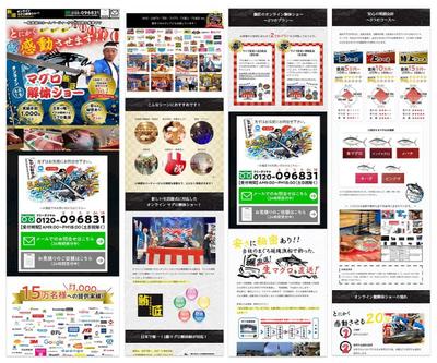 鮪匠様：マグロオンライン解体ショーの問い合わせ用LPを制作しました