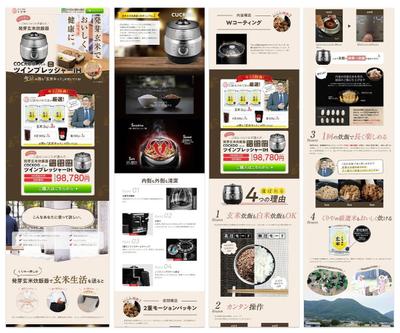 くりや㈱様：発芽玄米の販売数増を狙ったキャンペーンLPを制作しました