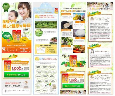 Slim Labo様：産後ママ向けサプリ販売用LPを制作しました