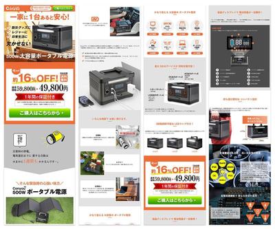 Conyou様：ポータブル電源の販売キャンペーンLPを制作しました
