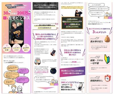toraoku様：インスタ在宅ビジネスのセールスレターを制作しました