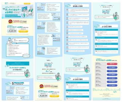東京タクシー様：タクシードライバー募集におけるオンラインセミナー用LPを制作しました