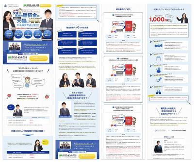 宇都宮東法律事務所様：交通事故の賠償金請求における無料相談用LPを制作しました