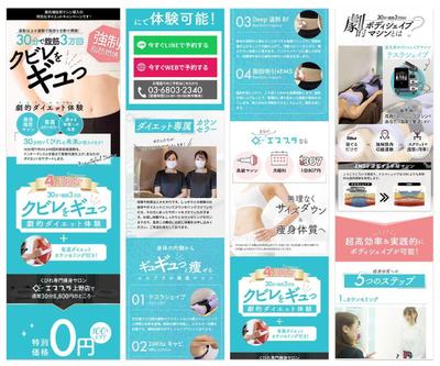 エスプラ様：セルフエステのキャンペーン用LPを制作しました