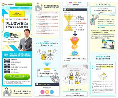 PLUSWEB様：オンライン集客コンサルティングのオプトLPを制作しました