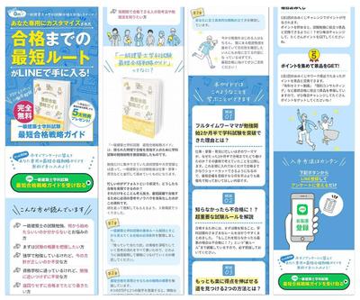 田口建築設計事務所様：一級建築士スクールのオプトインLPを制作しました