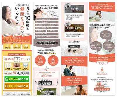 Bemyself様：からだメンテナンスコースのキャンペーン用LPを制作しました