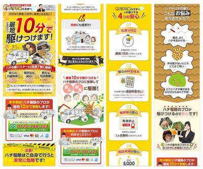 ハチの巣バスター様：ハチの巣駆除申込み用LPを作成しました