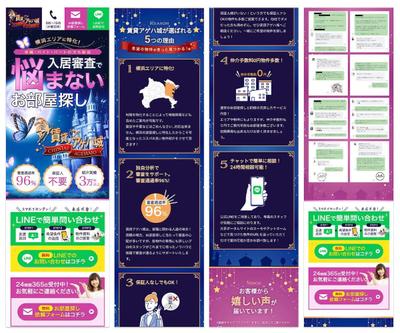 賃貸アゲハ城様：夜職女性のための賃貸サービスのLPを制作しました