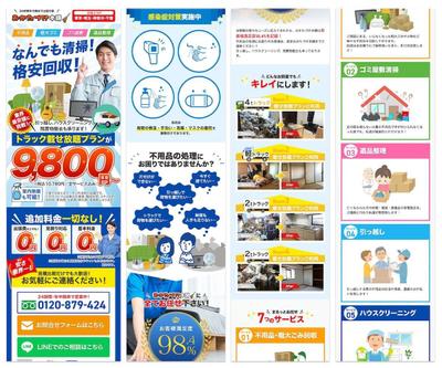 おかたづけ本舗様：不用品回収の問い合わせ用LPを制作しました