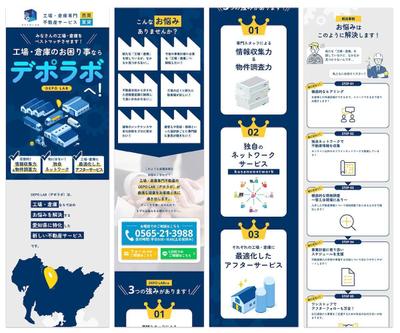 デポラボ様：工場・倉庫専門不動産サービスの問い合わせ用LPを作成しました