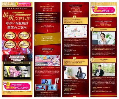 MUSIC JAM様：障がい福祉施設開業コンサルティングの資料請求用LPを制作しました