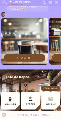 LINE公式アカウントの作成をしました