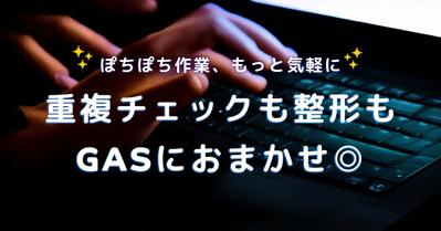 Googleスプレッドシート × GASで「営業リスト作成」業務を効率化しました