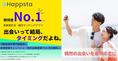 マッチングアプリのバナーを制作しました
