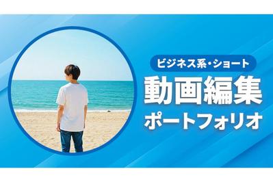 現在の私のポートフォリオ動画を作成しました
