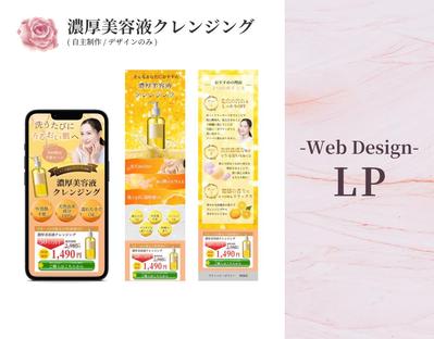 濃厚美容液クレンジングのLPを制作いたしました