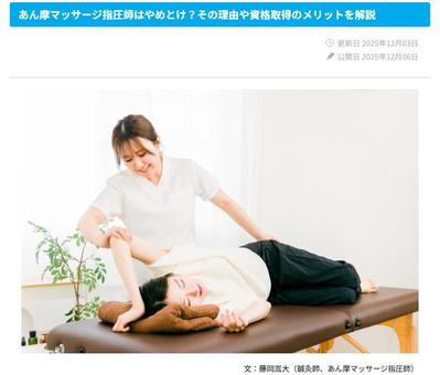 あん摩マッサージ指圧師はやめとけ？その理由や資格取得のメリットを解説しました